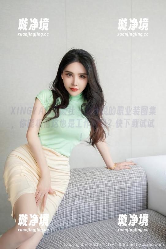 XINGYAN星颜社 - 赵馨悦的职业装图集，你能相信这也是工作服吗？快下载试试！