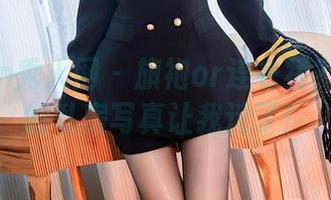 Xiuren秀人网 – 旗袍or连衣裙？文静儿的私房写真让我迷了！