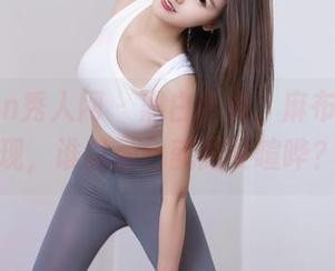 Xiuren秀人网 – 黑白合集，麻布学妹再现，谁说颜色就需要喧哗？