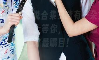 丽柜ligui – 谁说合集只能有一朵？心心的双生花在网盘上等你，丝袜不重要，开心才最瞩目！