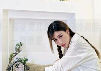 嗲囡囡 – 娜依灵儿说，最好的美图全在这一剧情里，你信不信？
