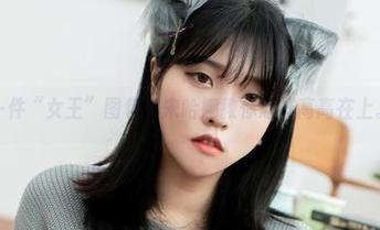 一件“女王”图包，宋哈娜教你怎样高高在上。