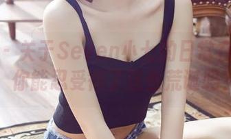 尤物馆 – 关于Seven小七的日常在线写真，你能忍受得了这些荒诞吗？