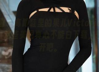 微密圈 – 高跟鞋里的果儿Victoria颠倒众生，这些美图真心不能白下载，轻轻点开吧。