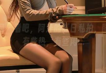 秀人网 – 看吧，阿汁的夏日私拍，图片里有些热，有些闲…
